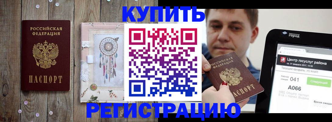 прописка ребенка в Асбесте
